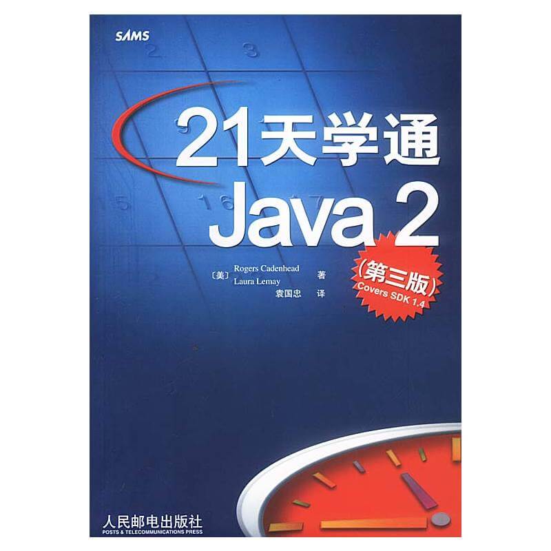 21天学通Java