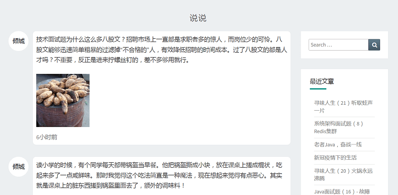 个人博客说说效果图