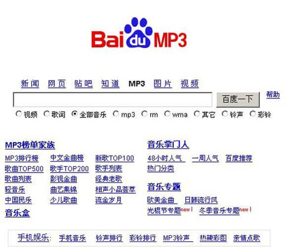 百度MP3搜索